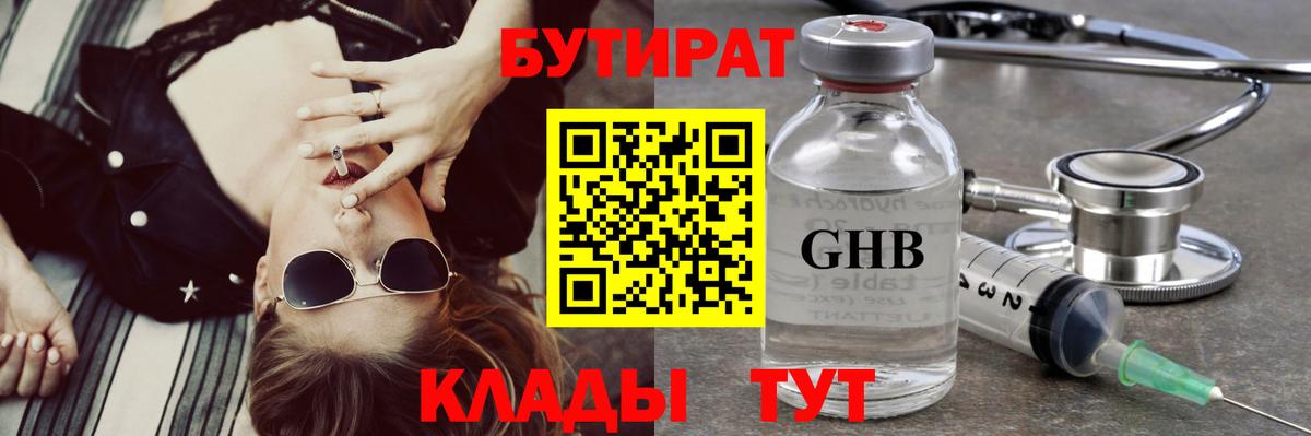 Бутират 1.4BDO  Вход с VPN  Кыштым 