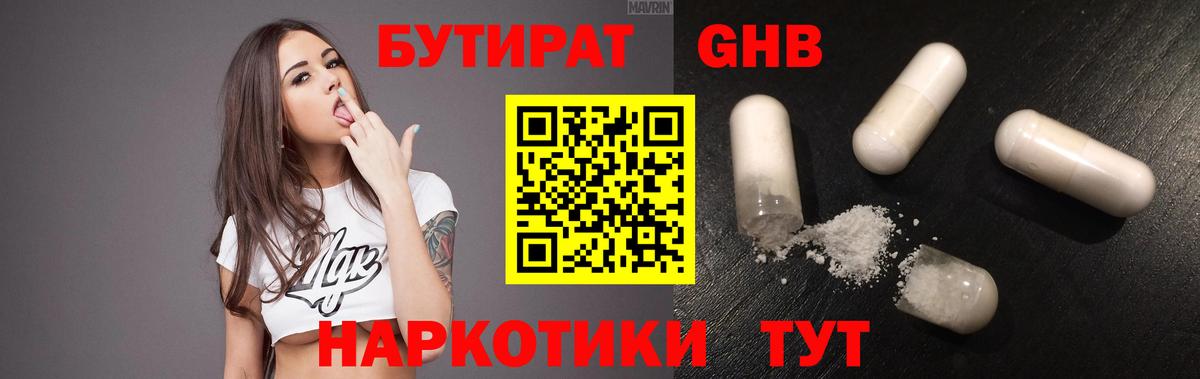 БУТИРАТ Butirat Кыштым