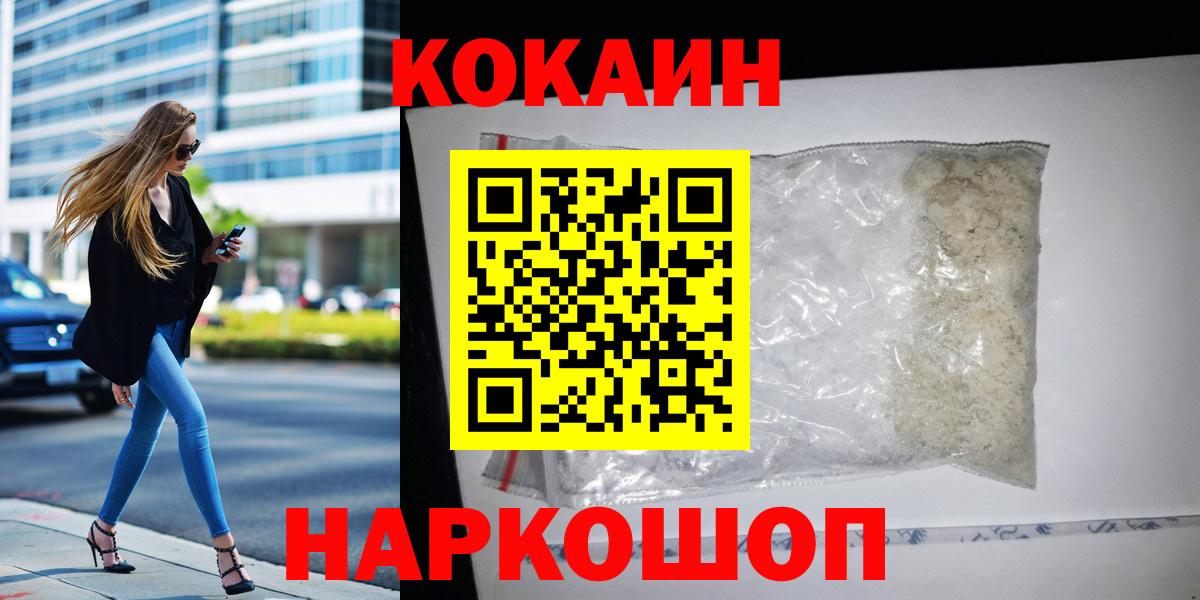COCAIN Эквадор  Вход с VPN  Кыштым 