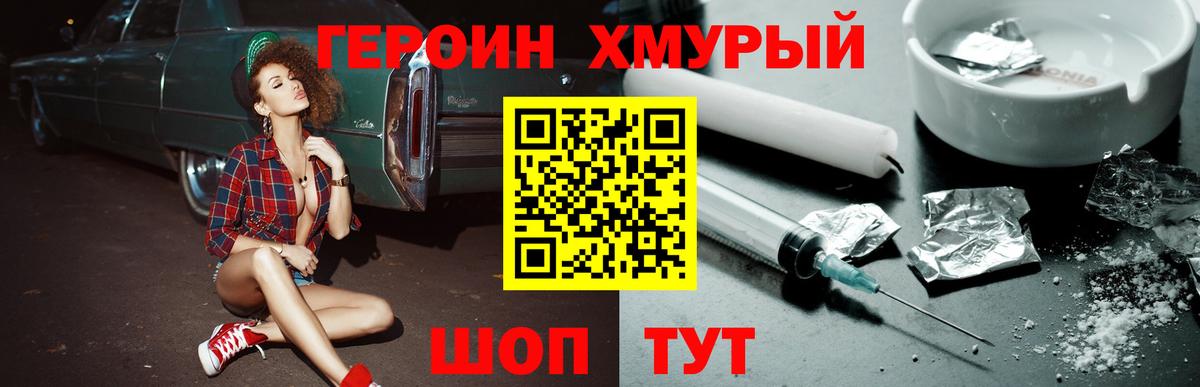 Героин белый Кыштым