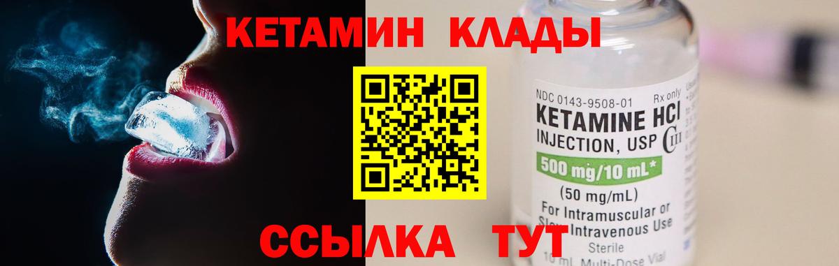 КЕТАМИН VHQ Кыштым