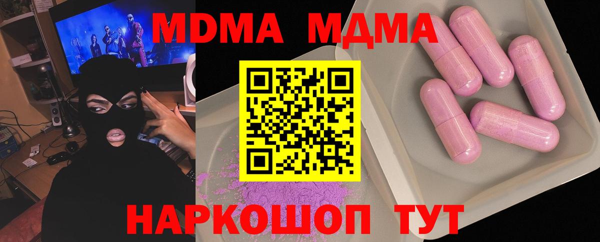 МДМА молли  MDMA Molly  Кыштым  Вход с VPN 