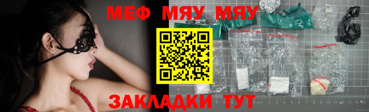 Мефедрон мяу мяу  купить наркотик  Кыштым  МЯУ-МЯУ  Вход с VPN  Мефедрон мяу мяу 